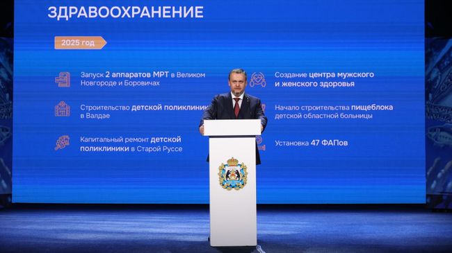 Губернатор Новгородской области Андрей Никитин во время ежегодного послания к жителям области