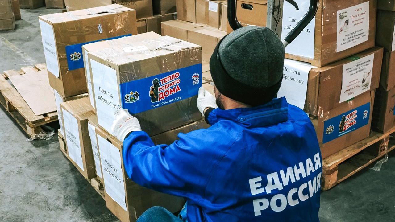 Тюменское региональное отделение партии Единая Россия доставило участникам СВО из Тюмени более 6,2 тысячи посылок с 2022 года в рамках акции Тепло родного дома Тюменское региональное отделение партии Единая Россия доставило участникам СВО из Тюмени более 6,2 тысячи посылок с 2022 года в рамках акции Тепло родного дома - РИА Новости, 1920, 16.01.2025