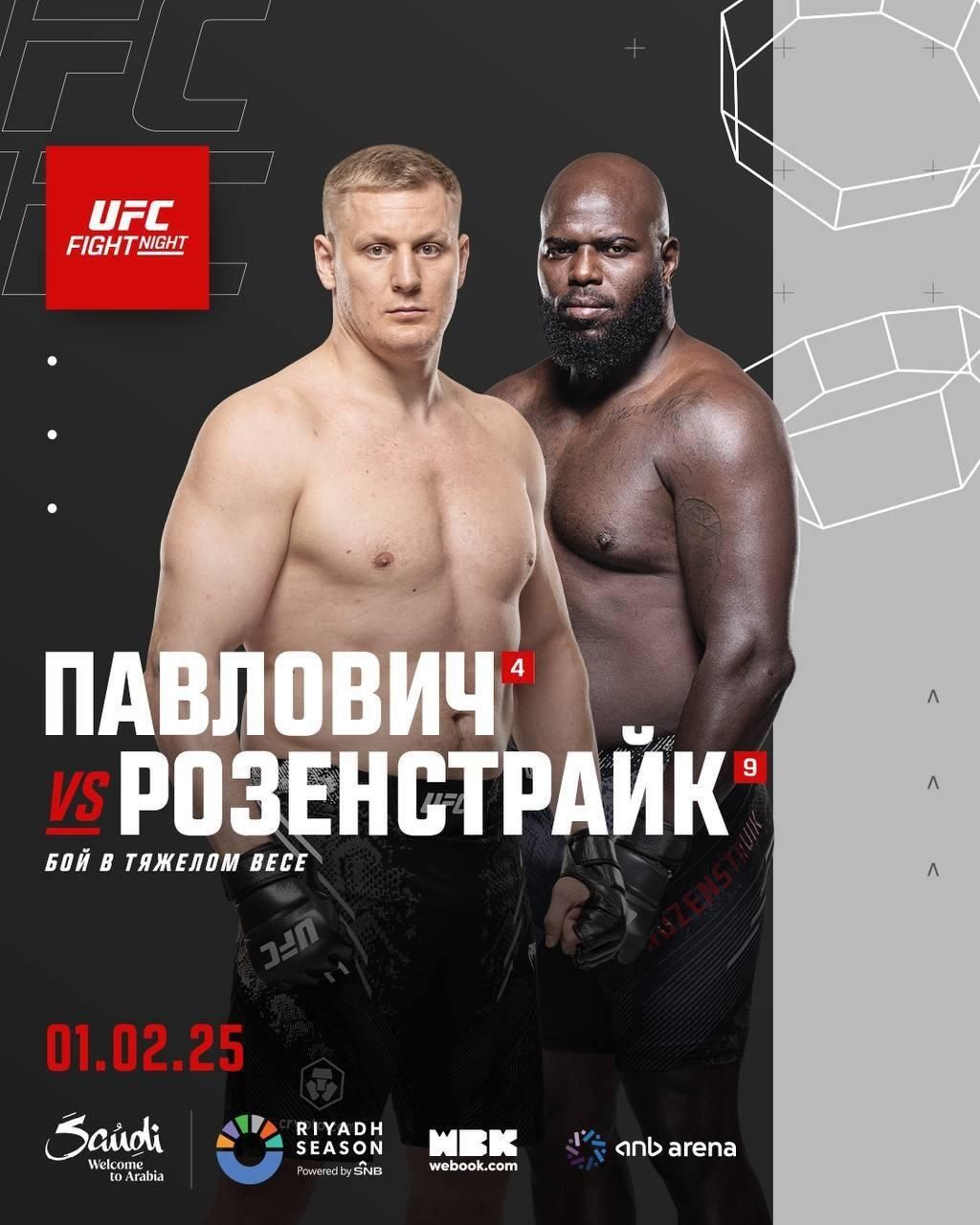 Афиша боя Павловича на февральском турнире UFC Афиша боя Павловича на февральском турнире UFC - РИА Новости, 1920, 04.02.2025