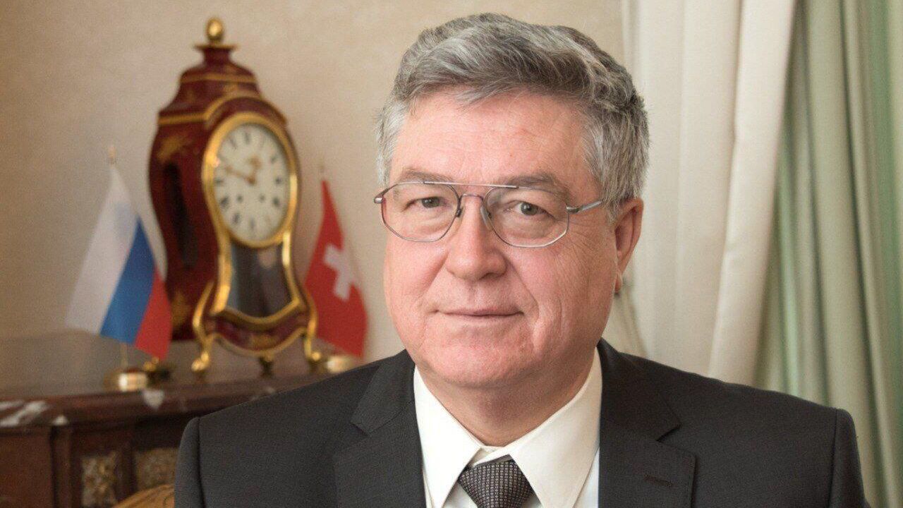 Посол РФ в Швейцарии Сергей Гармонин Посол РФ в Швейцарии Сергей Гармонин - РИА Новости, 1920, 03.09.2026