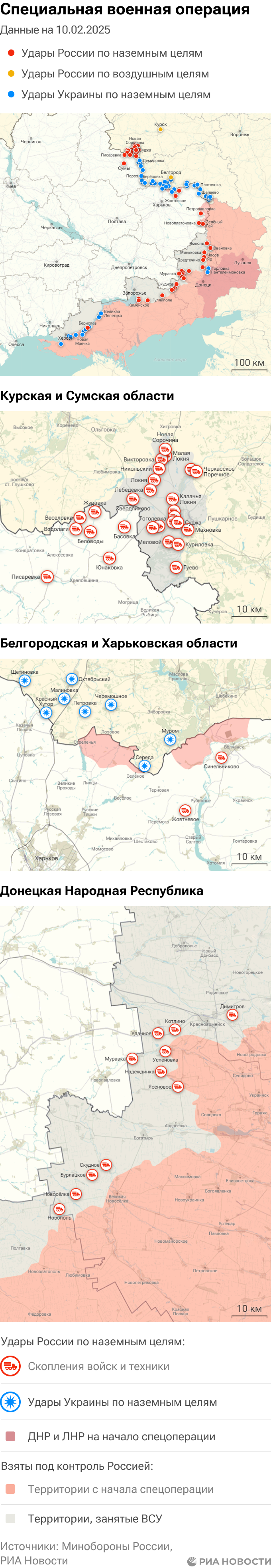Карта спецоперации Вооруженных сил России на Украине на 10.02.2025