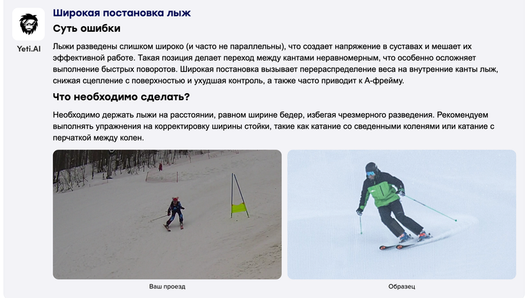 Вставай на лыжи: на курорте Роза Хутор горнолыжникам помогает нейросеть