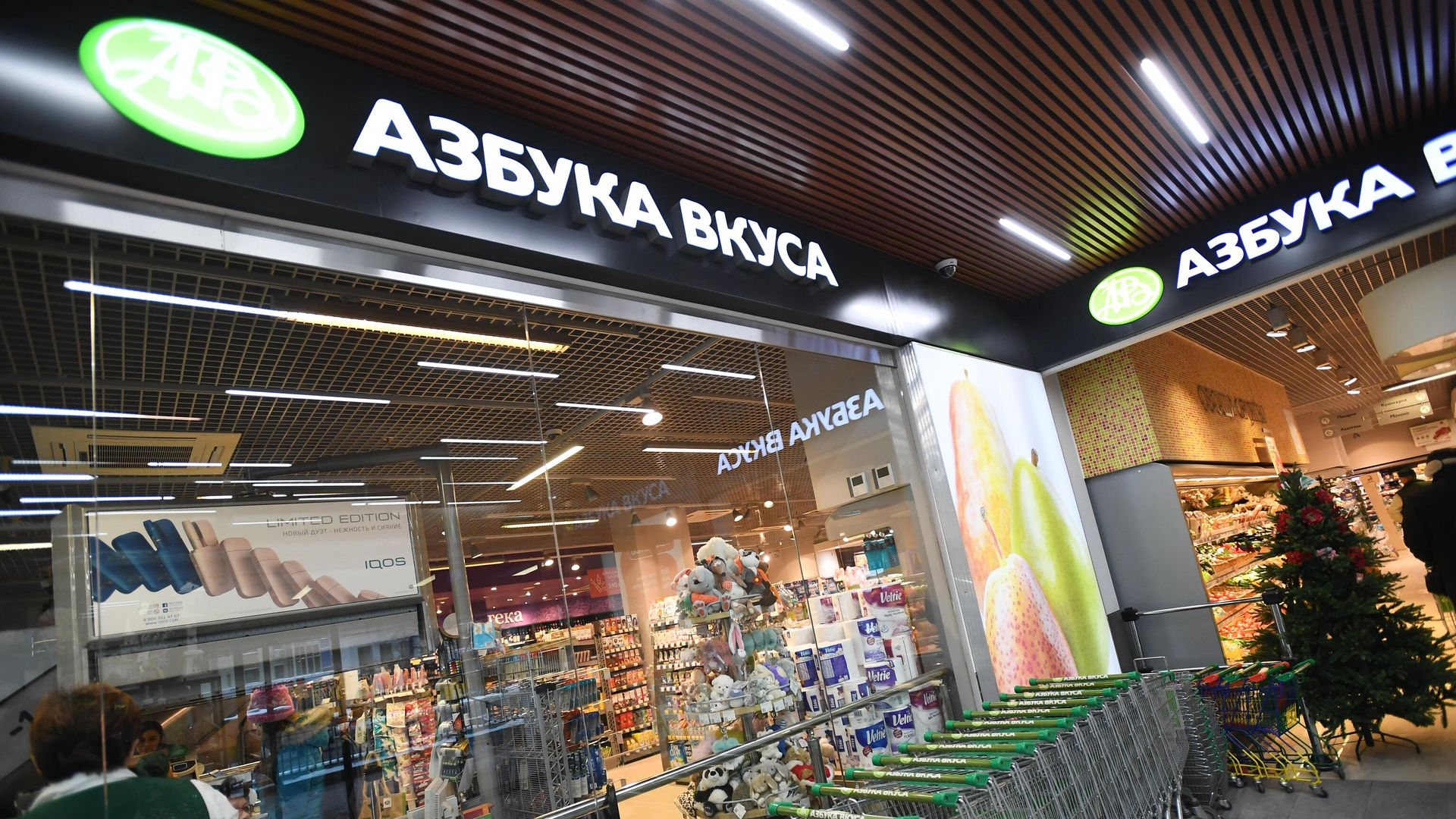 Супермаркет Азбука вкуса - РИА Новости, 1920, 30.04.2025