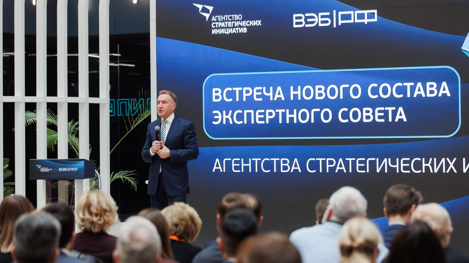 Председатель ВЭБ.РФ Игорь Шувалов на встрече нового состава Экспертного совета Агентства стратегических инициатив - РИА Новости, 1920, 14.02.2025