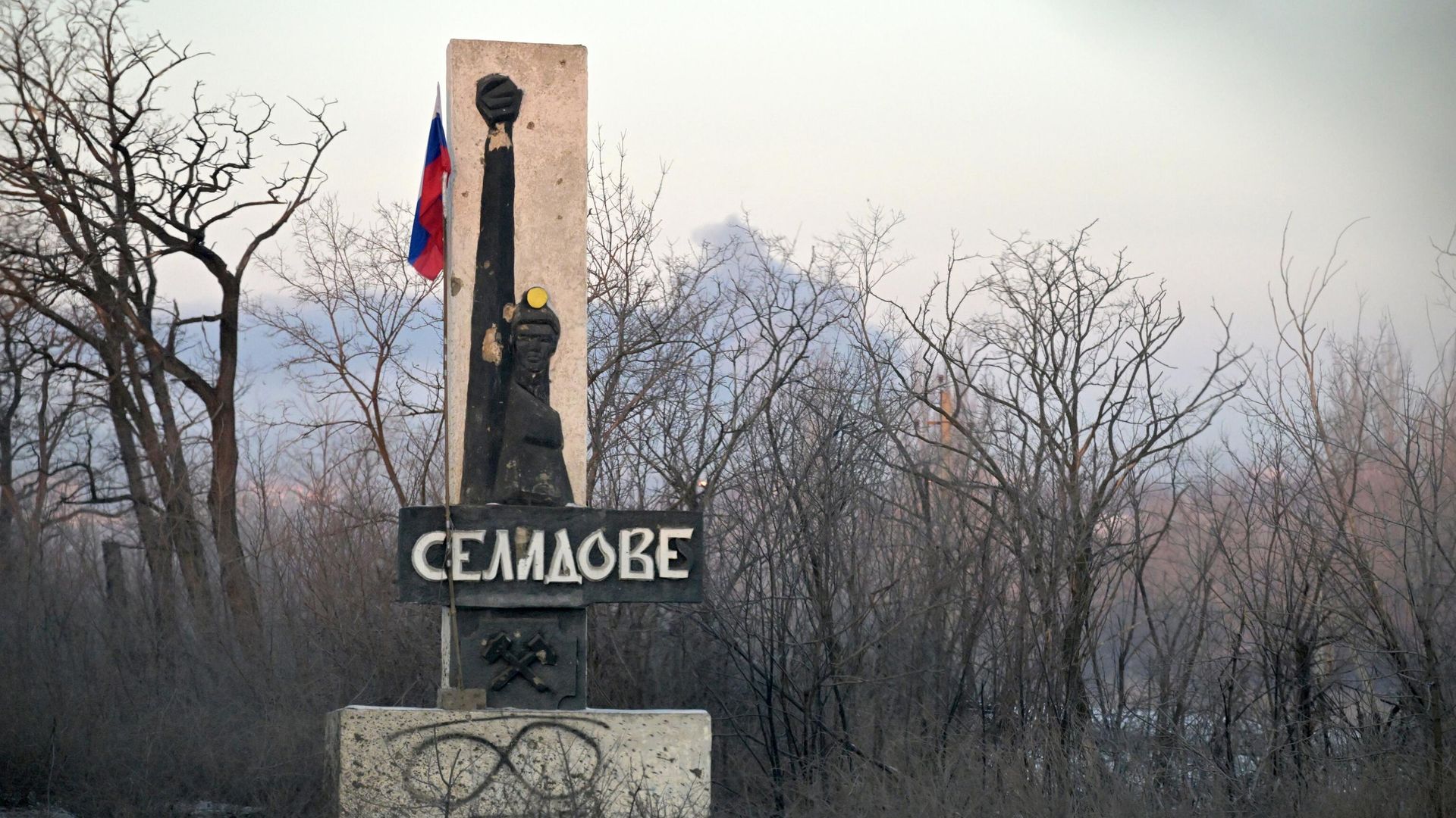 Стела в городе Селидово в ДНР Стела в городе Селидово в ДНР - РИА Новости, 1920, 09.02.2026