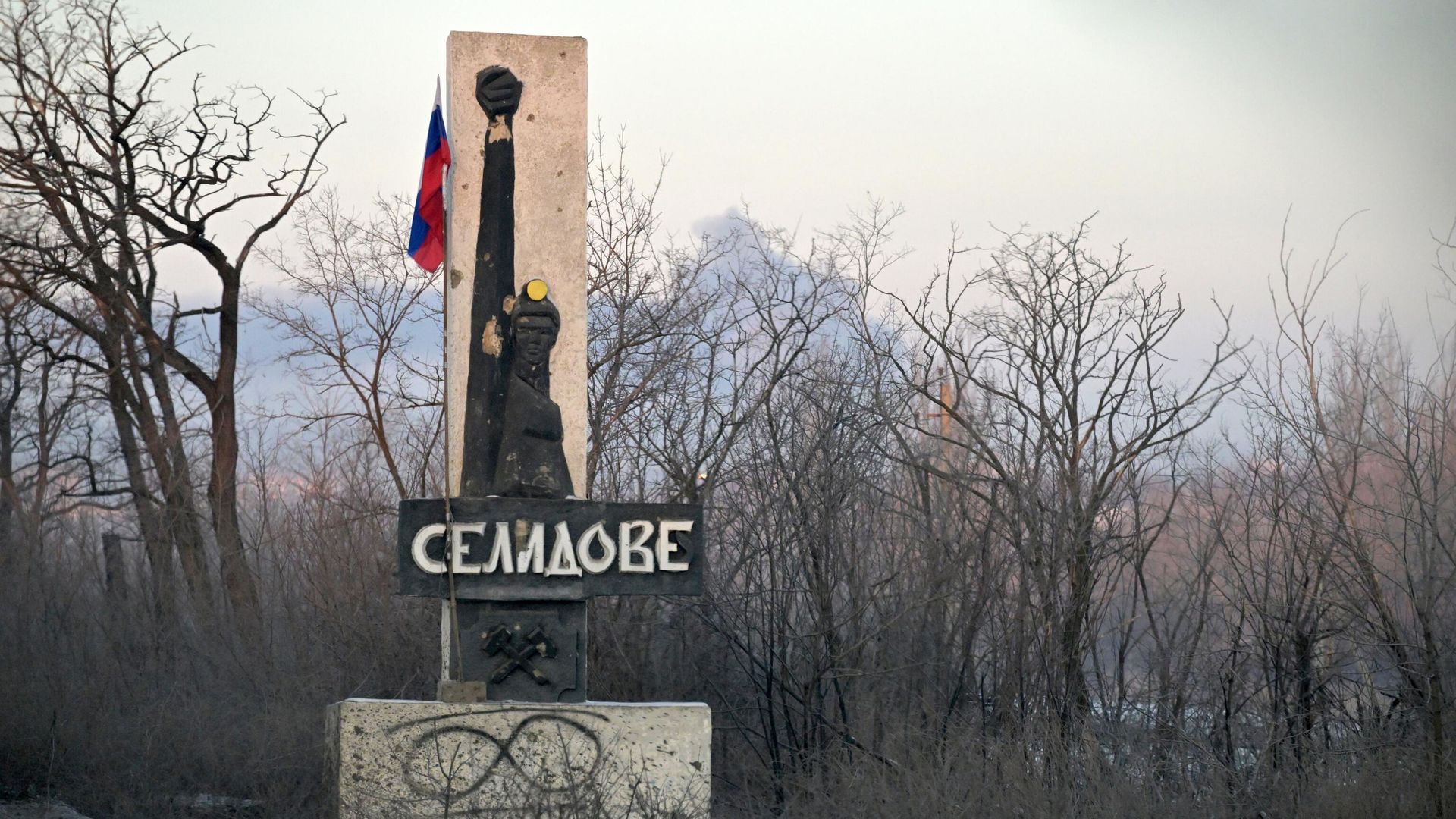 Стела в городе Селидово в ДНР Стела в городе Селидово в ДНР - РИА Новости, 1920, 02.08.2025