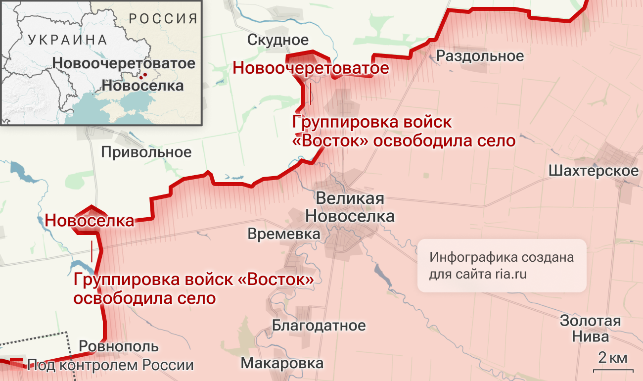 Подразделения группировки войск Восток освободили села Новоселка и Новоочеретоватое в ДНР