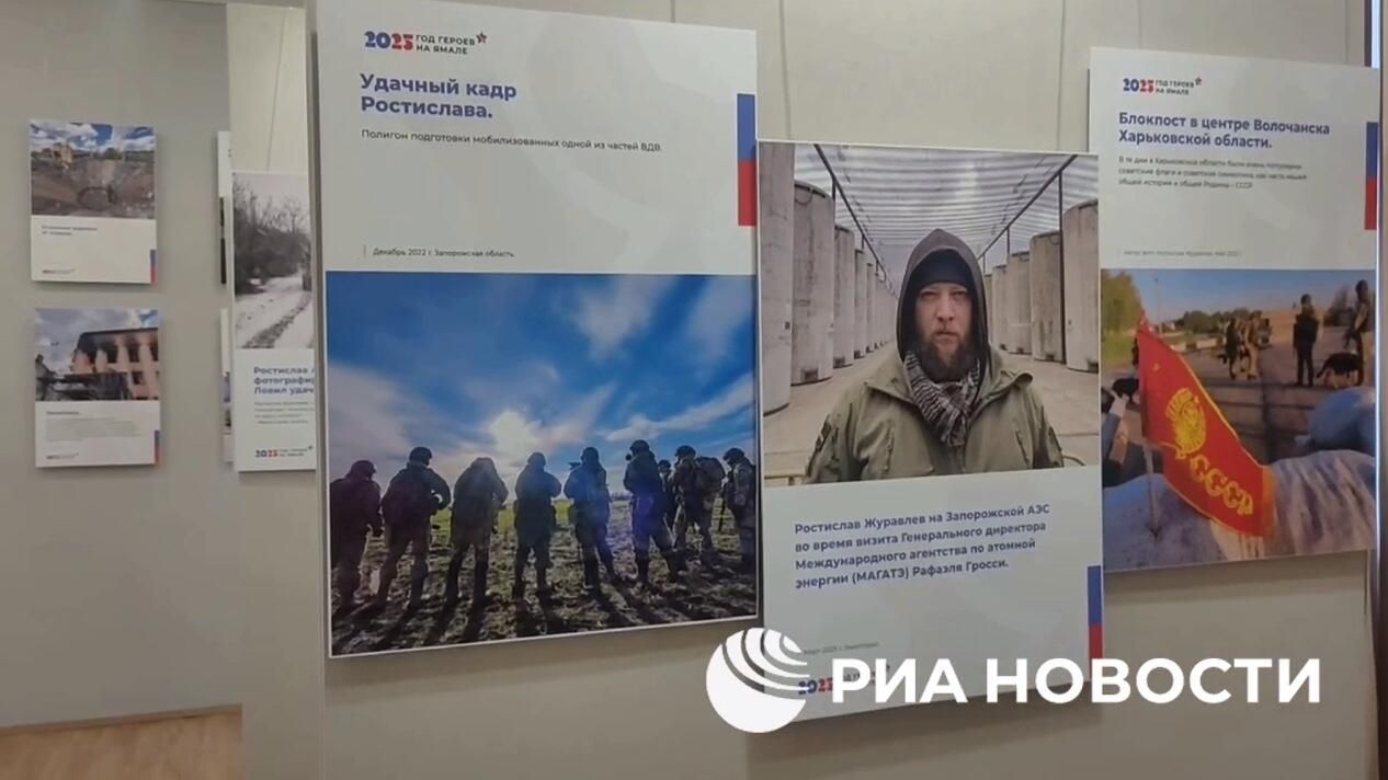 Выставку, посвященную памяти военкора РИА Новости Ростислава Журавлева, открыли в Салехарде. Кадр видео Выставку, посвященную памяти военкора РИА Новости Ростислава Журавлева, открыли в Салехарде. Кадр видео - РИА Новости, 1920, 22.02.2025