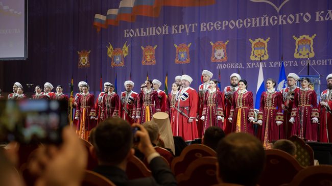 Большой круг Всероссийского казачьего общества