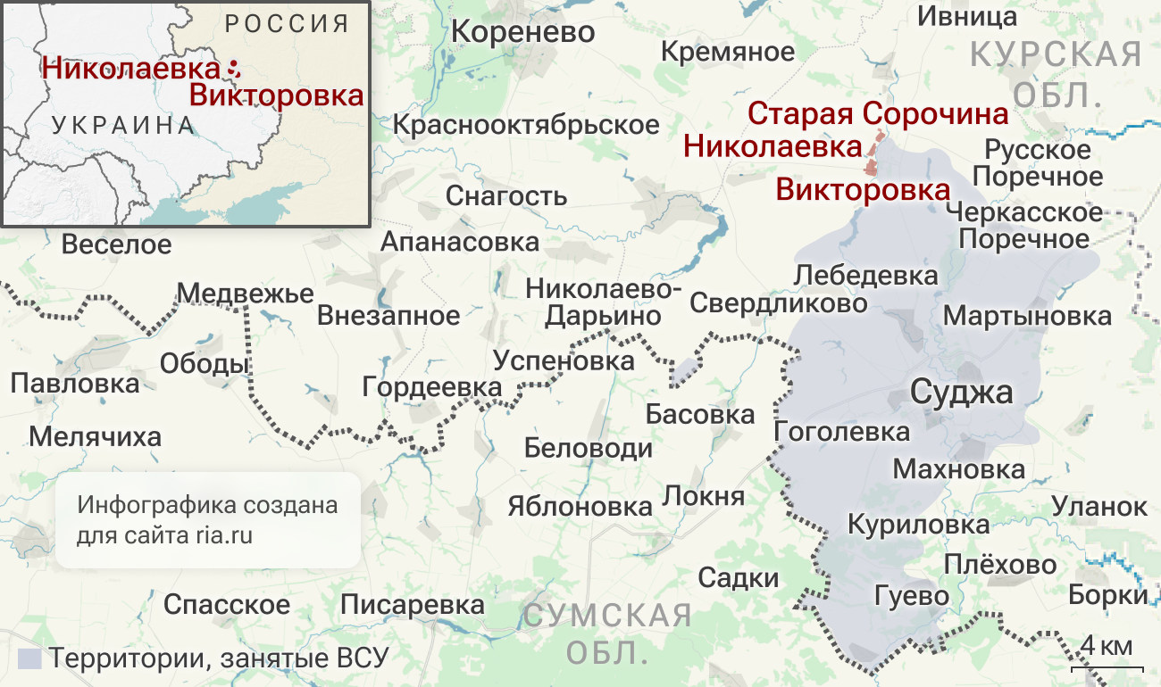 Подразделения группировки российских войск Север освободили Викторовку, Николаевку и Старую Сорочину в Курской области Подразделения группировки российских войск Север освободили Викторовку, Николаевку и Старую Сорочину в Курской области