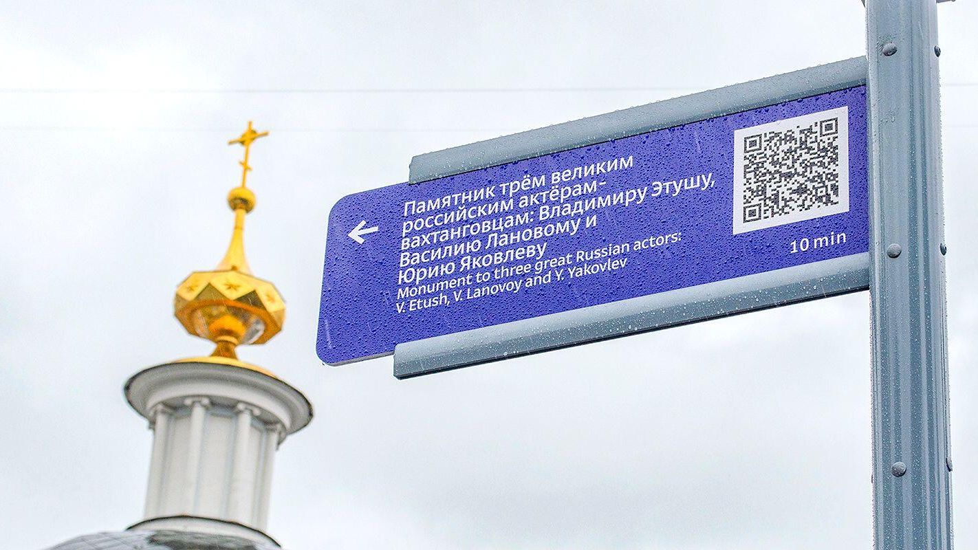 Указатель с QR-кодом к памятнику актерам - РИА Новости, 1920, 30.10.2026