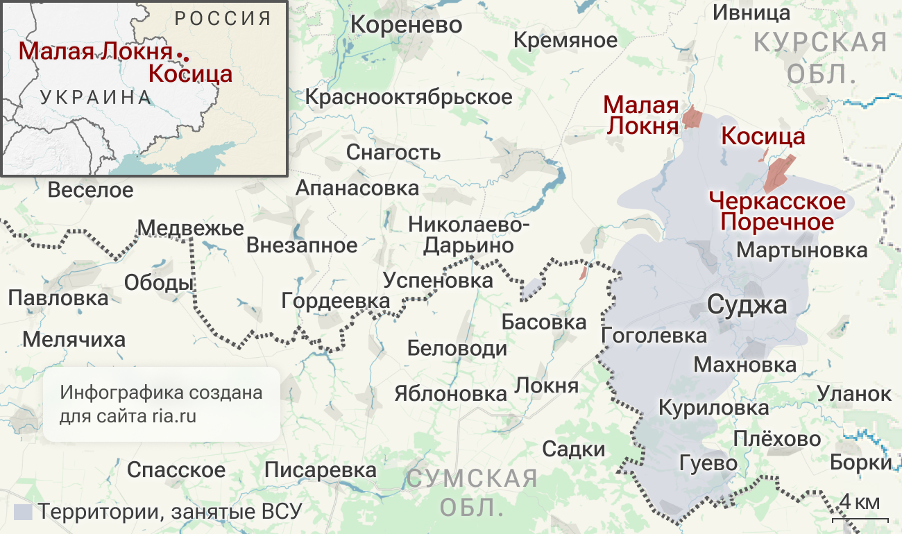 Группировка войск Север освободила населенные пункты Малая Локня, Черкасское Поречное и Косица в Курской области Группировка войск Север освободила населенные пункты Малая Локня, Черкасское Поречное и Косица в Курской области - РИА Новости, 1920, 12.03.2025