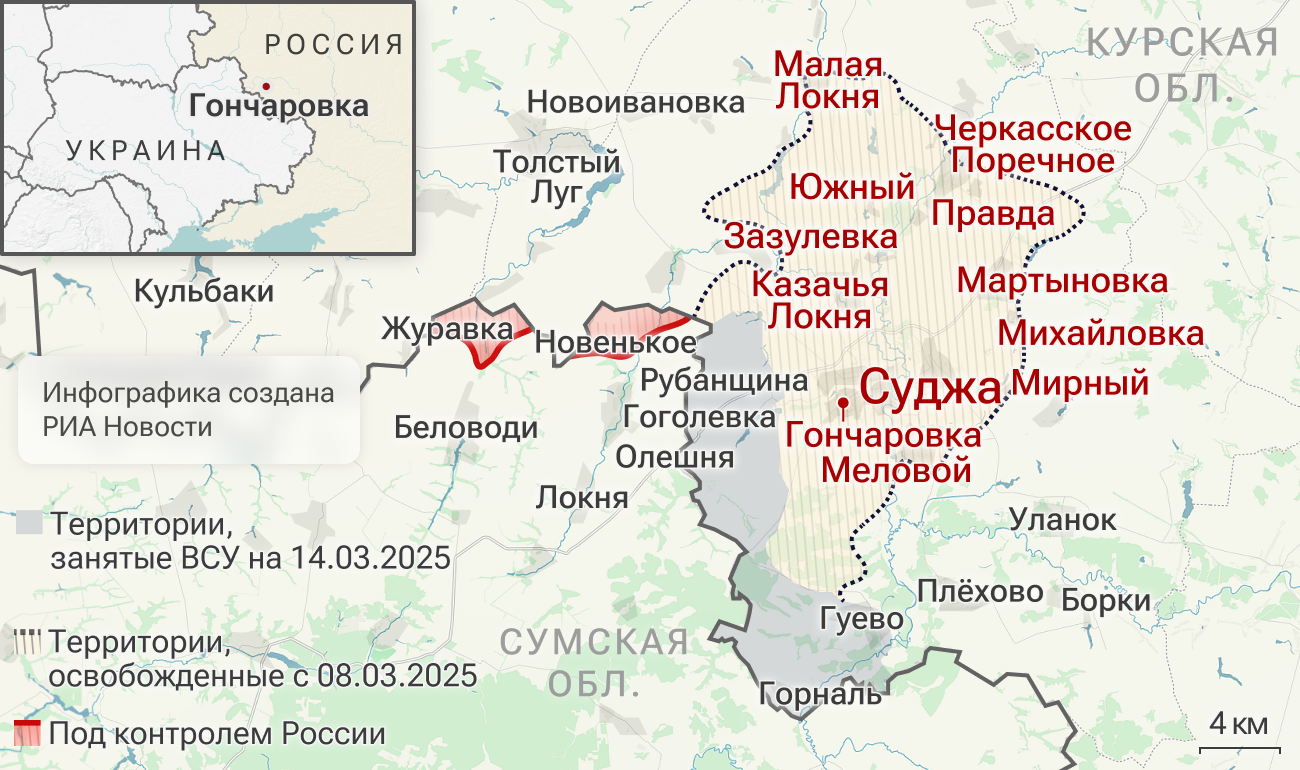 Подразделения группировки войск Север освободили село Гончаровка в Курской области  - РИА Новости, 1920, 15.03.2025