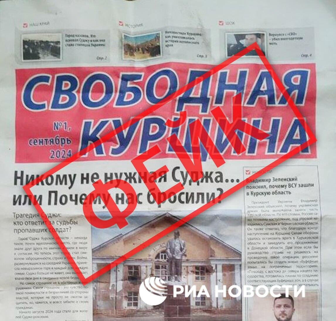 ВСУ во время оккупации Суджи раздавали газеты со лживыми пропагандистскими текстами - РИА Новости, 1920, 24.03.2025
