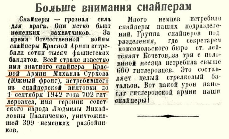 Из материалов газеты Сталинец от 18.02.1943 Из материалов газеты Сталинец от 18.02.1943 - РИА Новости, 1920, 21.03.2025
