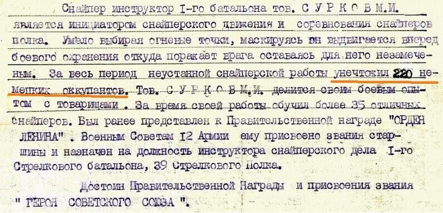 Из материалов наградных листов Михаила Суркова Из материалов наградных листов Михаила Суркова - РИА Новости, 1920, 21.03.2025