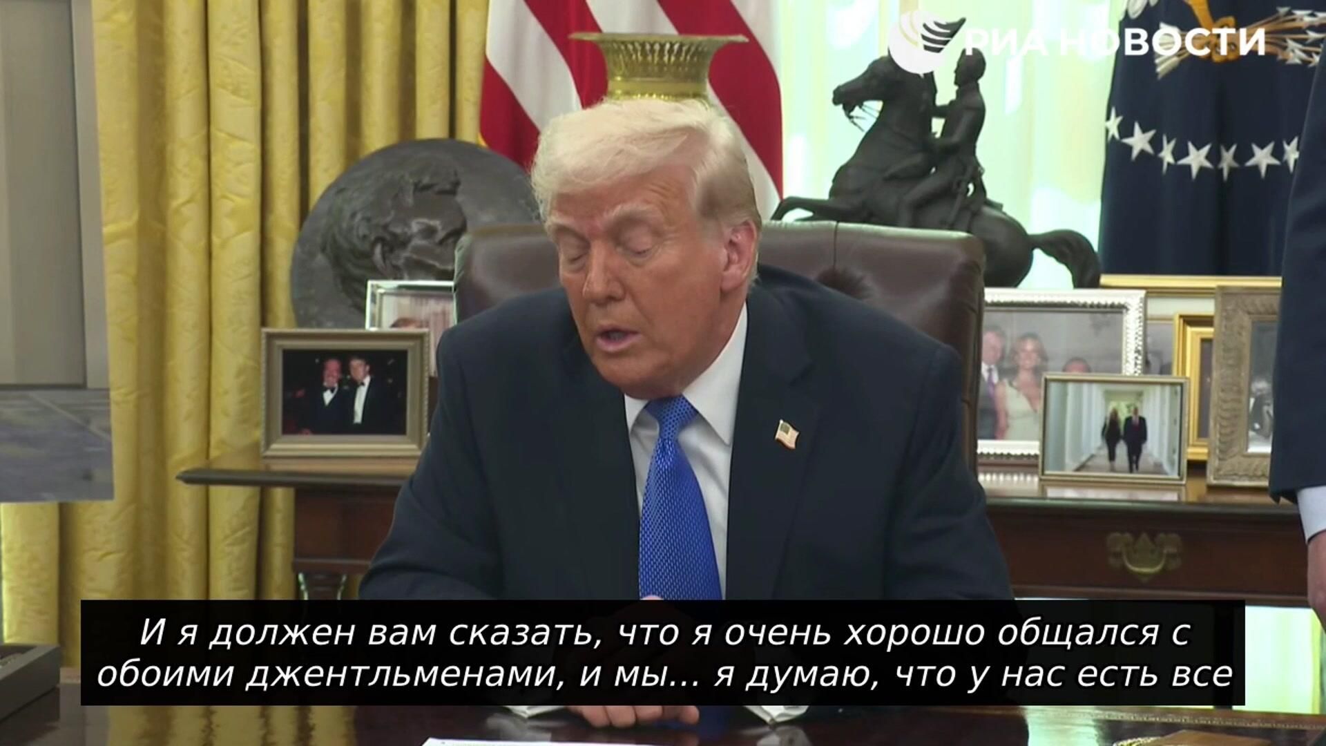 Полное заявление Трампа о прогрессе по украинской сделке Полное заявление Трампа о прогрессе по украинской сделке - РИА Новости, 1920, 21.03.2025