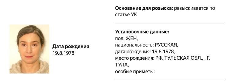 Ориентировка на розыск Екатерины Шульман Ориентировка на розыск Екатерины Шульман - РИА Новости, 1920, 25.03.2025