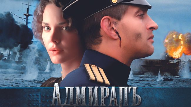 Адмирал Адмирал