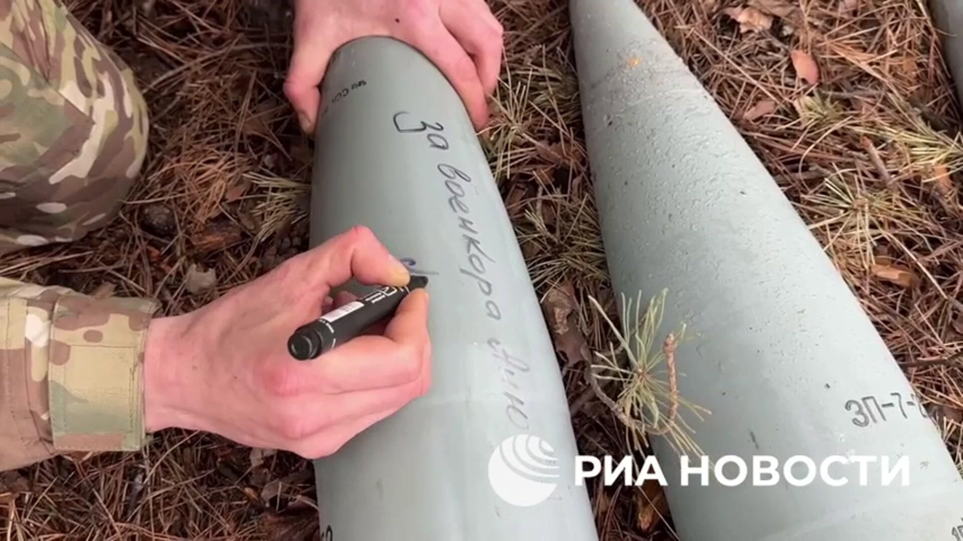 Снаряд с надписью За военкора Аню Прокофьеву уничтожил пункт управления беспилотниками ВСУ в Херсоне Снаряд с надписью За военкора Аню Прокофьеву уничтожил пункт управления беспилотниками ВСУ в Херсоне - РИА Новости, 1920, 06.04.2025