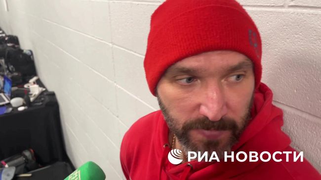 Овечкин, отвечая на вопрос РИА Новости, заявил, что посвящает рекордную шайбу всей своей семье