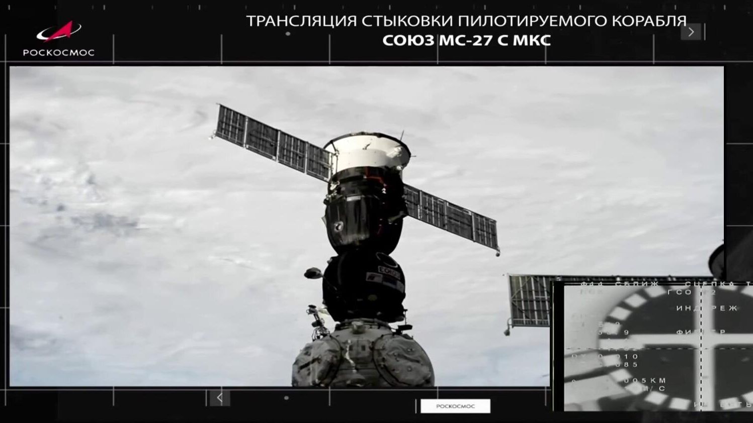 Кадр трансляции стыковки пилотируемого корабля Союз МС-27 с МКС Кадр трансляции стыковки пилотируемого корабля Союз МС-27 с МКС - РИА Новости, 1920, 08.04.2025