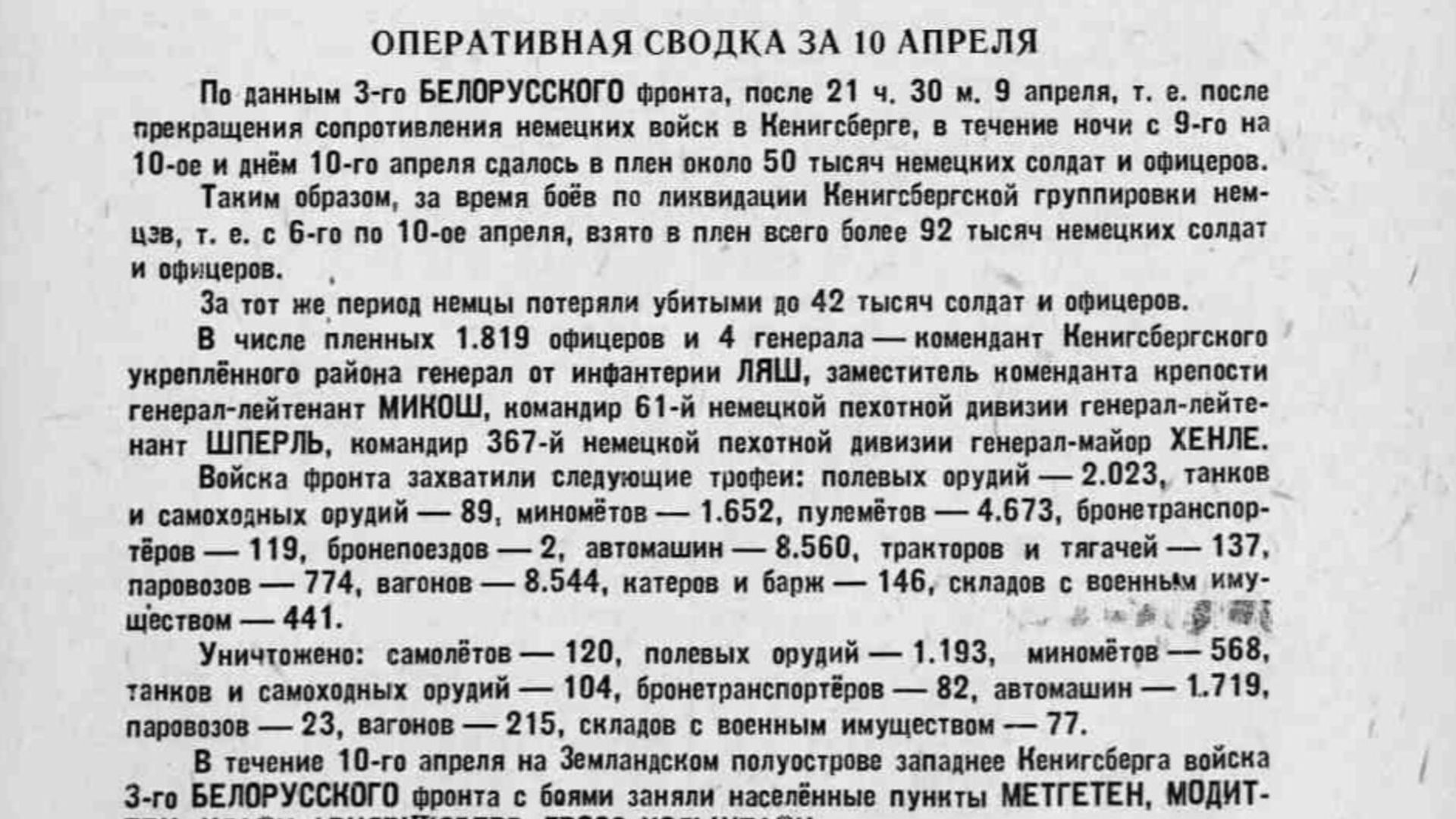 Оперативная сводка за 10 апреля 1945 года - РИА Новости, 1920, 10.04.2025