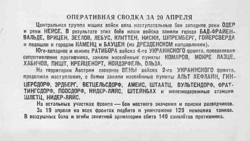 Оперативная сводка за 20 апреля 1945 года Оперативная сводка за 20 апреля 1945 года - РИА Новости, 1920, 13.04.2025