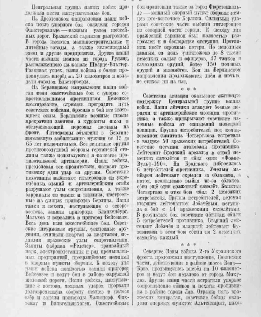 Оперативная сводка за 22 апреля 1945 года - РИА Новости, 1920, 13.04.2025