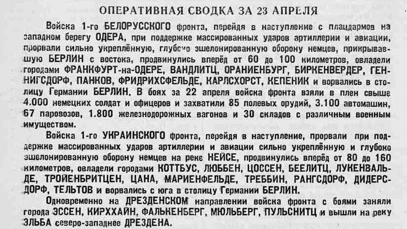 Оперативная сводка за 23 апреля 1945 года Оперативная сводка за 23 апреля 1945 года - РИА Новости, 1920, 14.04.2025