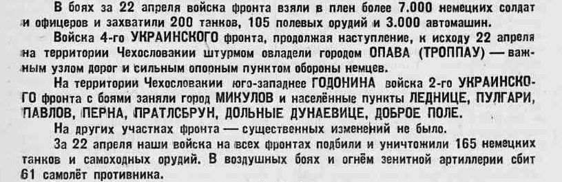 Оперативная сводка за 23 апреля 1945 года Оперативная сводка за 23 апреля 1945 года - РИА Новости, 1920, 14.04.2025