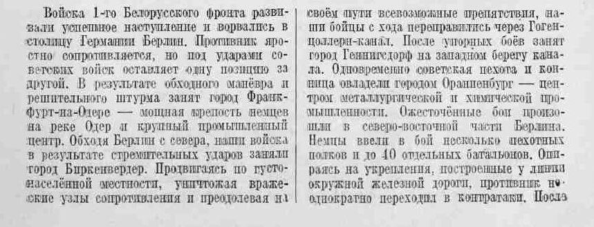 Оперативная сводка за 23 апреля 1945 года Оперативная сводка за 23 апреля 1945 года - РИА Новости, 1920, 14.04.2025