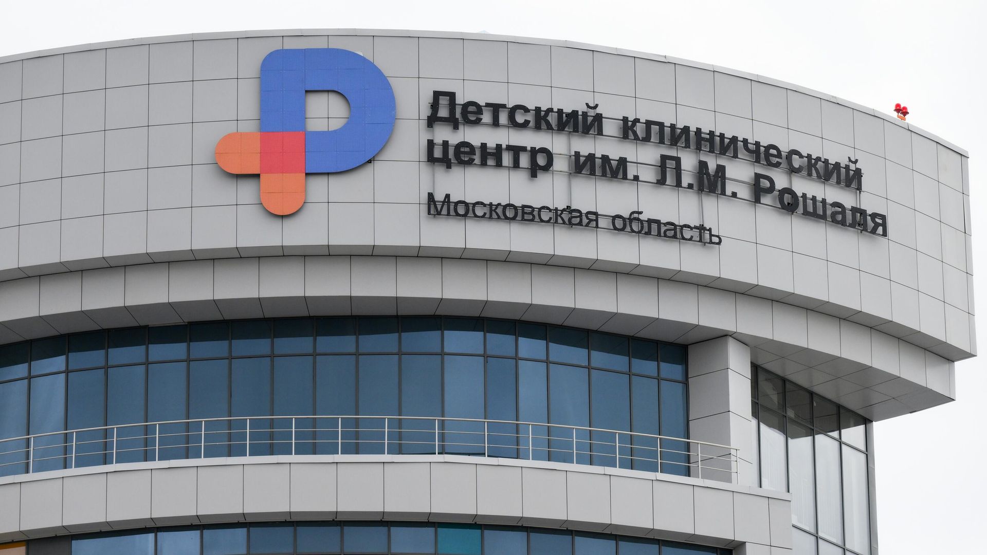 Детский клинический центр им. Л. М. Рошаля Детский клинический центр им. Л. М. Рошаля - РИА Новости, 1920, 06.06.2025