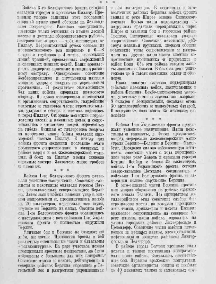 Оперативная сводка за 25 апреля 1945 года - РИА Новости, 1920, 16.04.2025