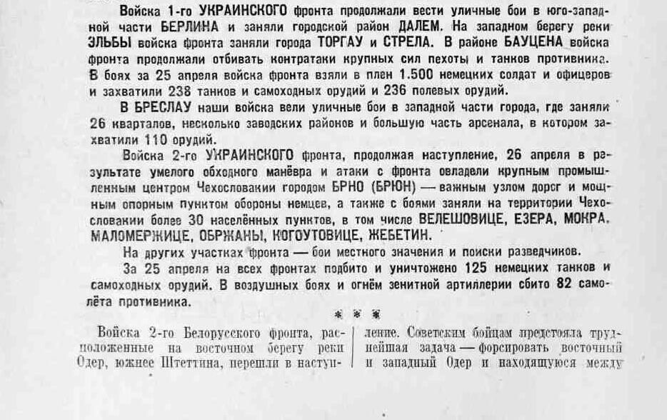 Оперативная сводка за 26 апреля 1945 года Оперативная сводка за 26 апреля 1945 года - РИА Новости, 1920, 16.04.2025