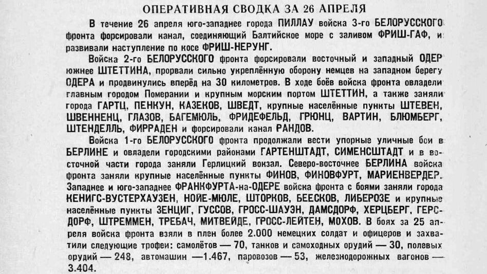 Оперативная сводка за 26 апреля 1945 года Оперативная сводка за 26 апреля 1945 года - РИА Новости, 1920, 16.04.2025