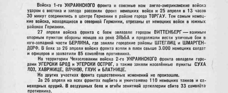 Оперативная сводка за 27 апреля 1945 года Оперативная сводка за 27 апреля 1945 года - РИА Новости, 1920, 17.04.2025