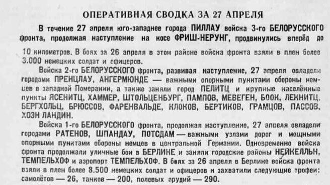 Оперативная сводка за 27 апреля 1945 года Оперативная сводка за 27 апреля 1945 года - РИА Новости, 1920, 17.04.2025
