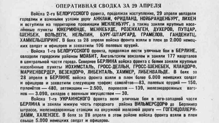Оперативная сводка за 29 апреля 1945 года Оперативная сводка за 29 апреля 1945 года - РИА Новости, 1920, 20.04.2025