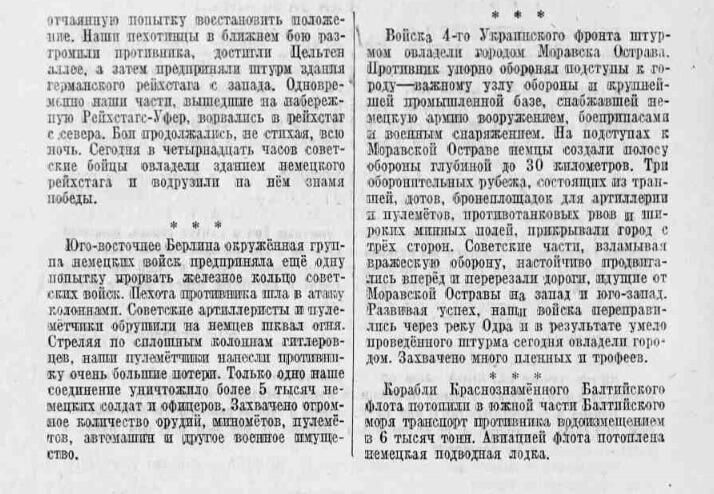Оперативная сводка за 30 апреля 1945 года - РИА Новости, 1920, 20.04.2025