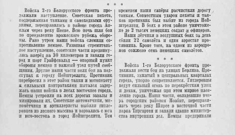 Оперативная сводка за 30 апреля 1945 года - РИА Новости, 1920, 20.04.2025