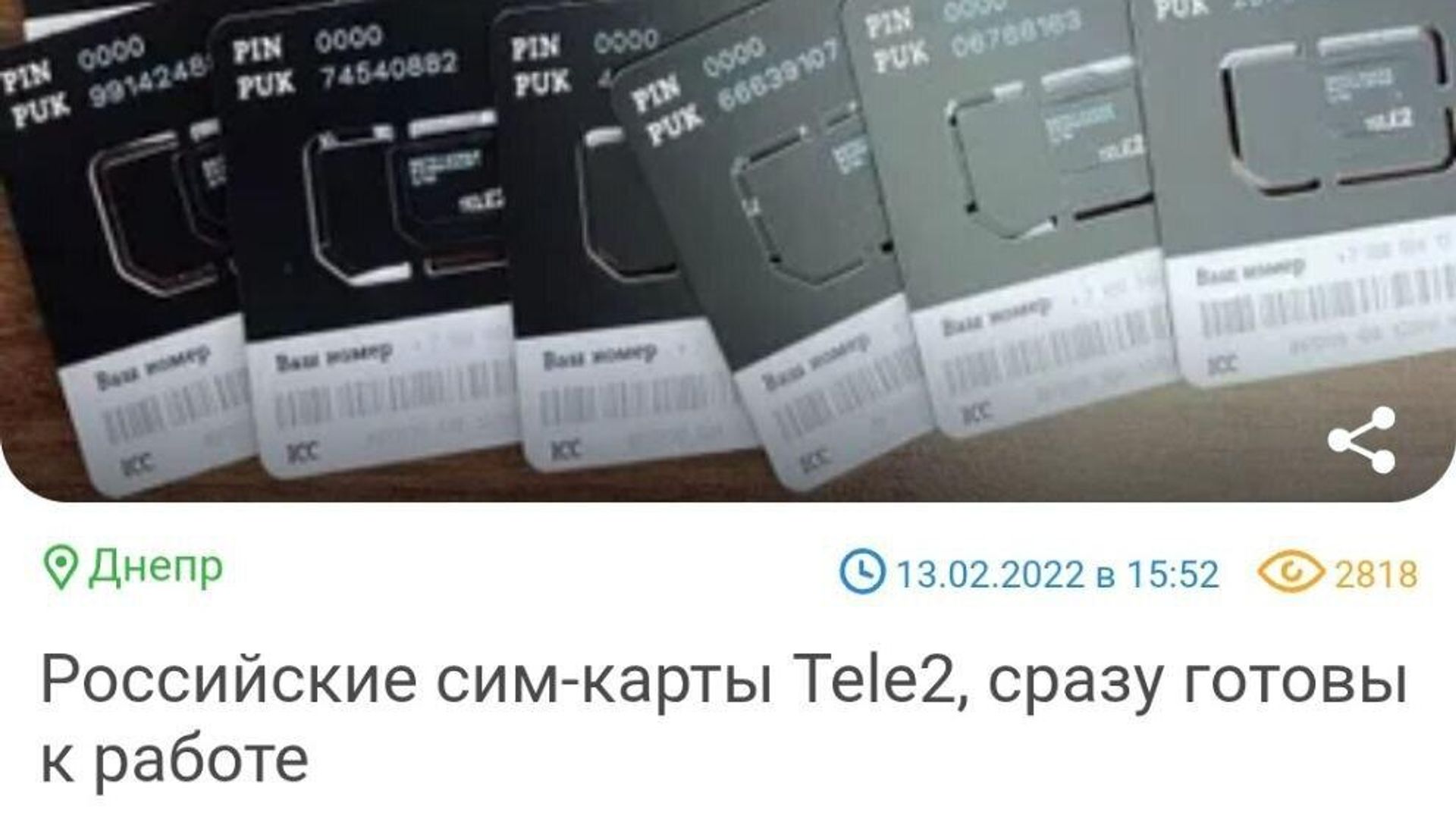 Объявление о продаже сим-карт российских операторов на украинском сайте Объявление о продаже сим-карт российских операторов на украинском сайте - РИА Новости, 1920, 18.04.2025