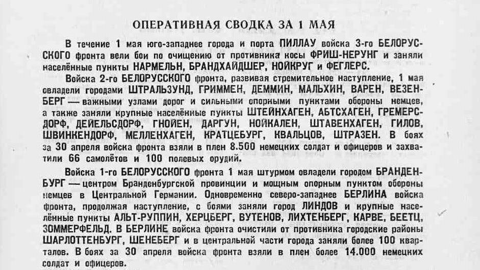 Оперативная сводка за первое мая 1945 года - РИА Новости, 1920, 27.04.2025