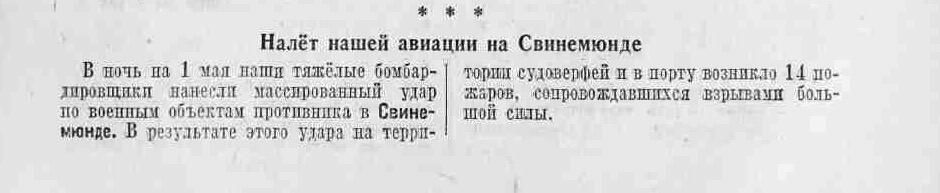 Оперативная сводка за первое мая 1945 года - РИА Новости, 1920, 27.04.2025