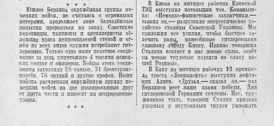 Оперативная сводка за первое мая 1945 года - РИА Новости, 1920, 27.04.2025