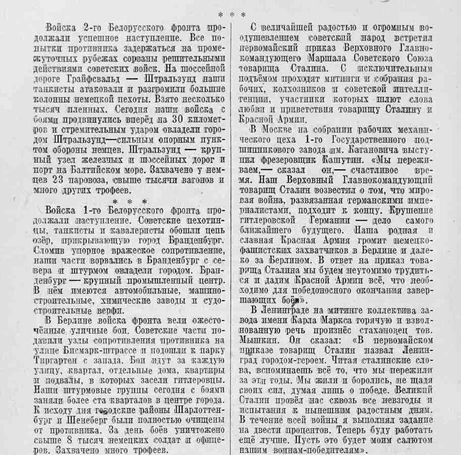 Оперативная сводка за первое мая 1945 года - РИА Новости, 1920, 27.04.2025