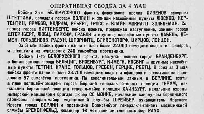 Оперативная сводка за четвертое мая 1945 года Оперативная сводка за четвертое мая 1945 года - РИА Новости, 1920, 27.04.2025
