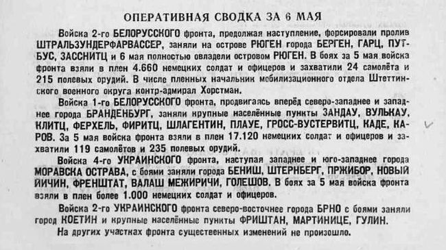Оперативная сводка за шестое мая 1945 года