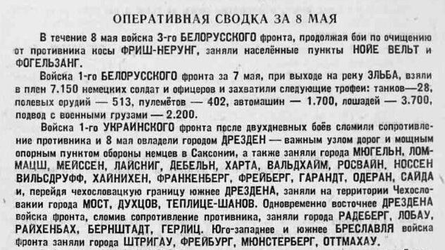 Оперативная сводка за восьмое мая 1945 года Оперативная сводка за восьмое мая 1945 года - РИА Новости, 1920, 27.04.2025