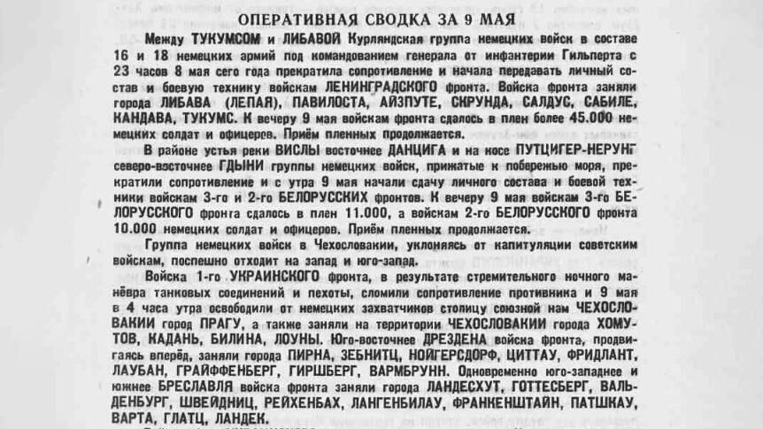 Оперативная сводка за девятое мая 1945 года - РИА Новости, 1920, 27.04.2025